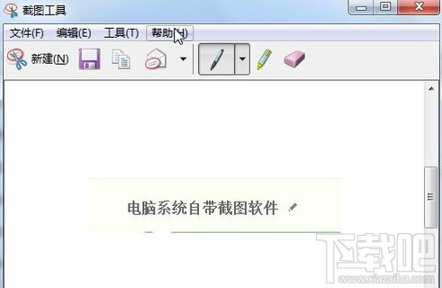电脑上截图怎么样截