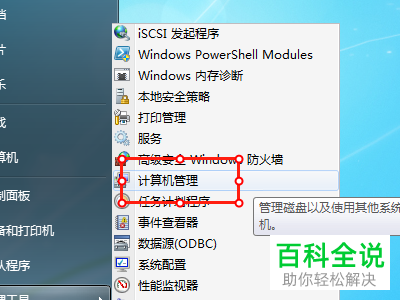 电脑上如何找到任务计划程序？