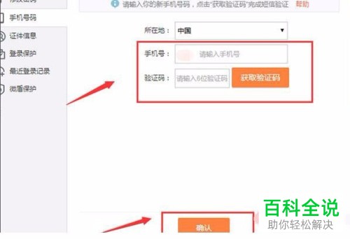 电脑上新浪微博如何解绑手机号码