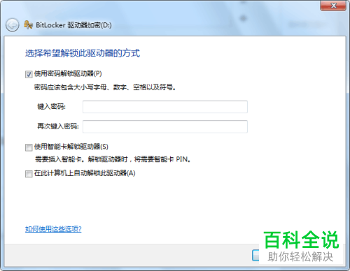 电脑上的硬盘如何加密
