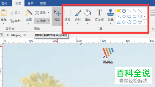 电脑使用picpick软件截图怎么固定尺寸大小