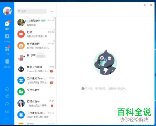 电脑上如何登录或者退出钉钉软件