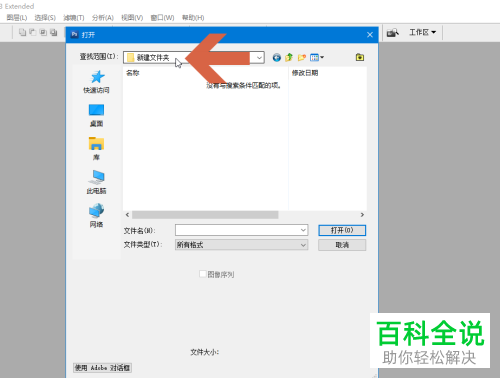 电脑上的常用文件夹如何添加到PS Photoshop的收藏夹中