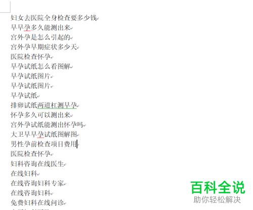 电脑上的多行文本怎么合成一行