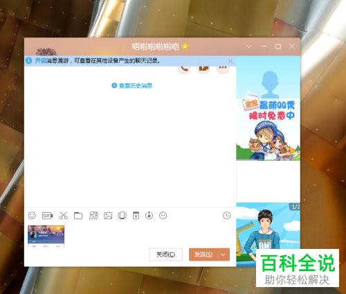 电脑上怎么用QQ进行截图并发给我们的好友