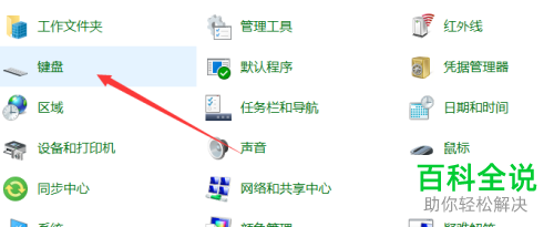 电脑上键盘的反应速度怎么设置