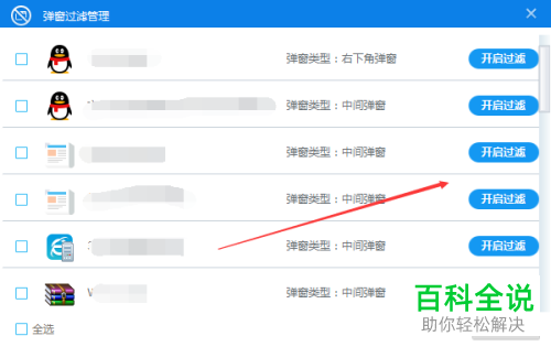 电脑设置自动拦截弹窗骚扰广告的具体方法步骤