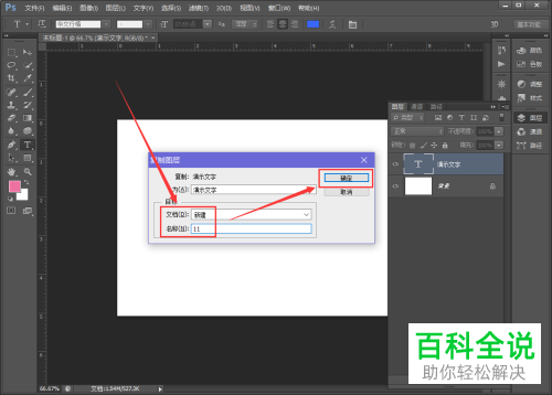 电脑上Photoshop CS6的图层怎么复制