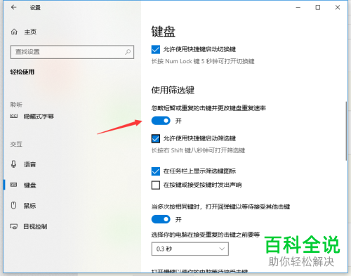 电脑上的键盘长按变成了连击如何解决