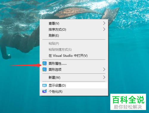电脑上如何设置不再使用核心显卡控制面板的快捷键