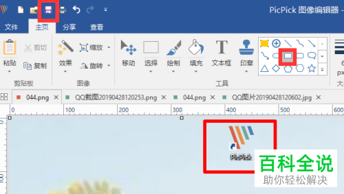电脑使用picpick软件截图怎么固定尺寸大小