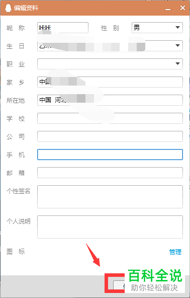 电脑上QQ软件中的QQ昵称如何更改