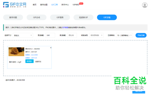 电脑上gif动图的大小怎么在线调整