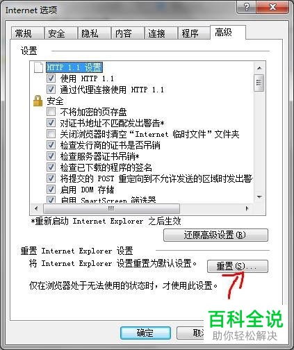 电脑上IE浏览器怎样重置?