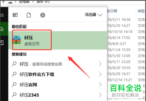 电脑上的压缩文件打不开如何解决