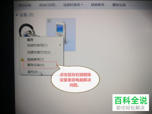 电脑上蓝牙外围设备驱动安装不了怎么办