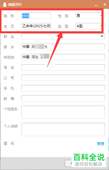 电脑上QQ软件中的QQ昵称如何更改