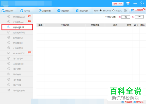 电脑上的ppt格式文件如何转换为pdf格式