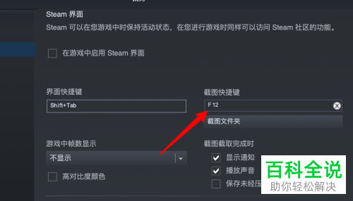 电脑Steam平台怎么给截图设置快捷键