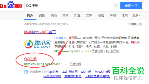 电脑上新的QQ号如何注册