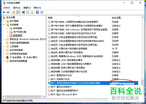 电脑上怎么空密码的账号来登录远程桌面