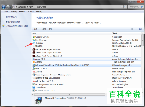 电脑上安装的企业微信如何卸载