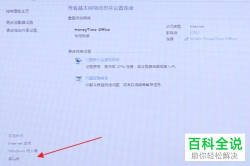 电脑上的家庭组如何离开关闭
