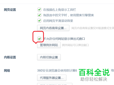 电脑上360浏览器的browser怎么关闭