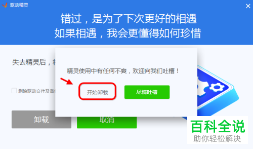 电脑上的驱动精灵如何卸载？