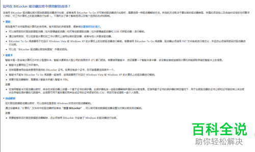 电脑上的硬盘如何加密