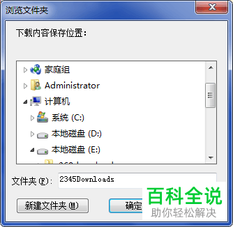 电脑上2345浏览器的下载的目录怎么设置修改