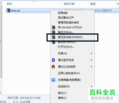 电脑上如何给压缩包解压