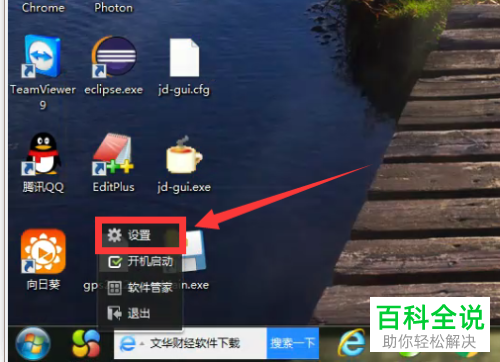 电脑上的360软件小助手怎么卸载