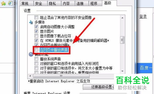 电脑上IE浏览器的声音怎么设置关闭