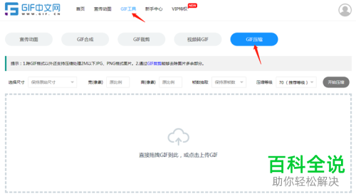 电脑上gif动图的大小怎么在线调整
