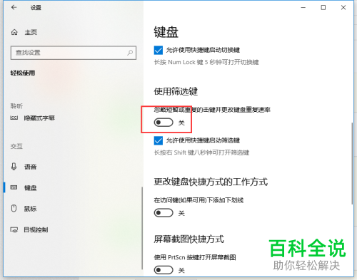 电脑上的键盘长按变成了连击如何解决