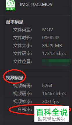 电脑上视频的分辨率如何查看