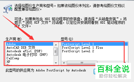 电脑上如何给CAD软件添加打印机