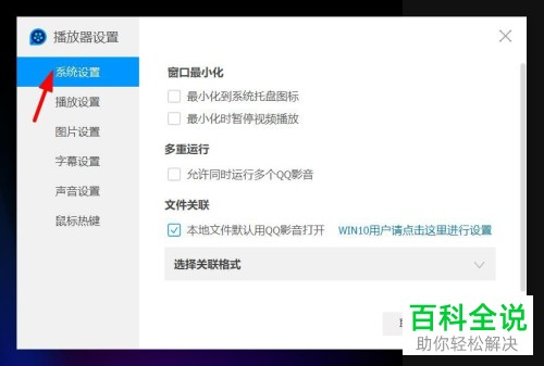 电脑上默认的音频播放器怎么设置