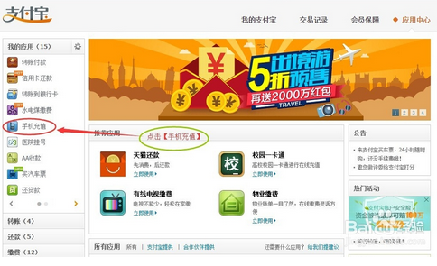 电脑上怎么删除支付宝生活缴费手机充值账号历史记录