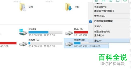 电脑上被写保护的磁盘怎么解除