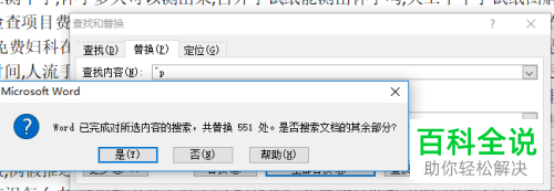 电脑上的多行文本怎么合成一行