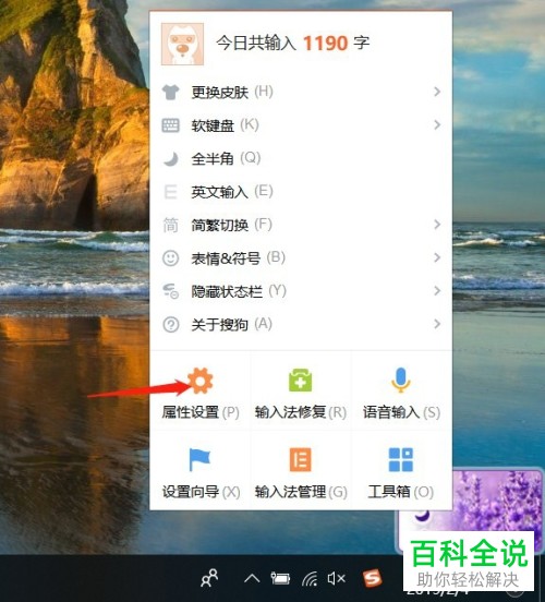 电脑搜狗输入法的快捷键怎么设置