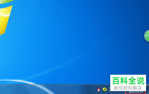 电脑上的日期时间怎么进行更改