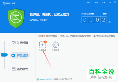 电脑设置自动拦截弹窗骚扰广告的具体方法步骤