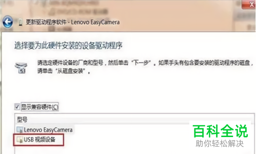 电脑上的USB视频设备摄像头显示黑屏怎么办