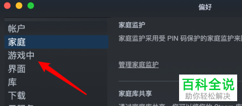 电脑Steam平台怎么给截图设置快捷键
