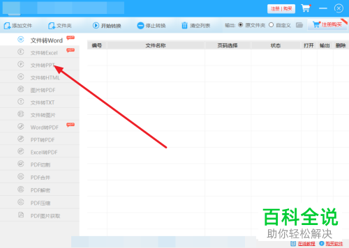 电脑上的ppt格式文件如何转换为pdf格式
