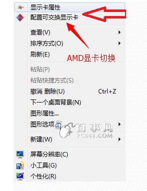 电脑双显卡怎么切换到独立显卡?