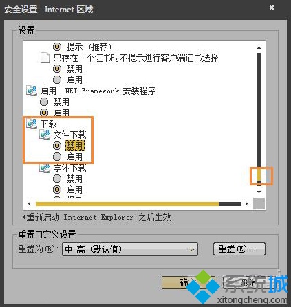 电脑设置浏览器禁止网页下载的方法